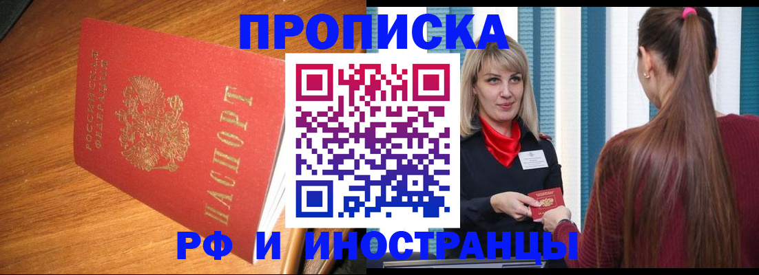 прописка 2025 в Тосно